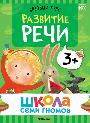 Cover_Razvitie rechi_3+.png