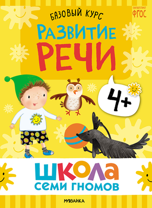 Cover_Razvitie rechi_4+.png