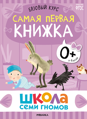 Cover_Samaya_pervaya_knizhka_0+.png