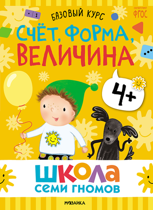Cover_Schet Forma Velichina_4+.png