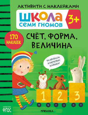 Активити с наклейками