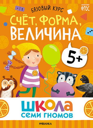 Cover_Schet_forma_velichina_5+.png