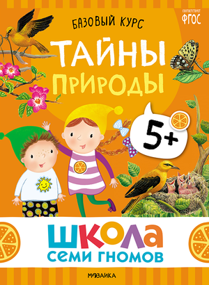 Cover_Tainy_prirody_5+.png