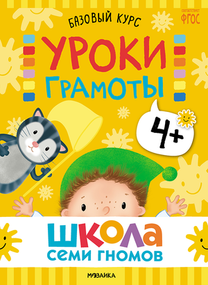Cover_Uroki gramoty_4+.png
