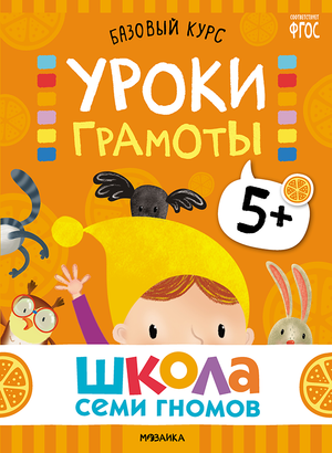 Cover_Uroki_gramoty_5+.png