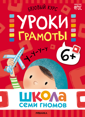 Cover_Uroki gramoty_6+.png