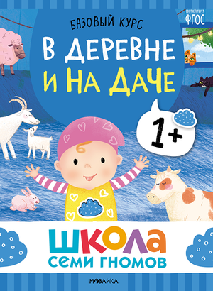 Cover_V derevne i na dache_1+.png