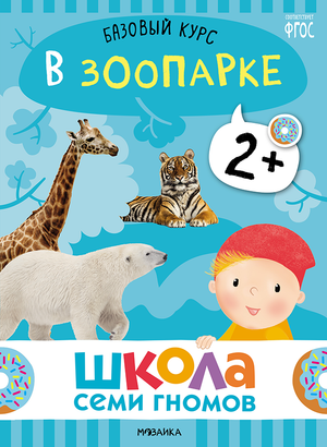 Cover_V_zooparke_2+.png