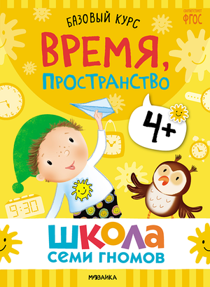 Cover_Vremya_prostranstvo_4+.png