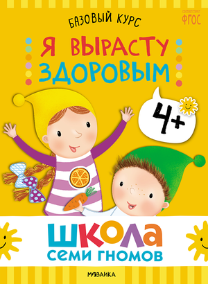 Cover_Ya vyrastu zdorovym_4+.png