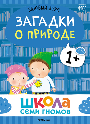 Cover_Zagadki o prirode-1+.png