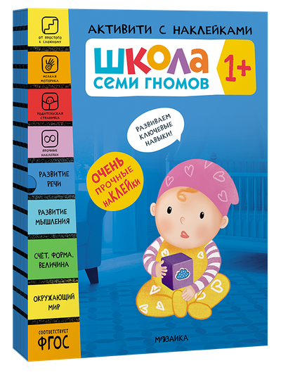 Активити с наклейками. Комплект 1+