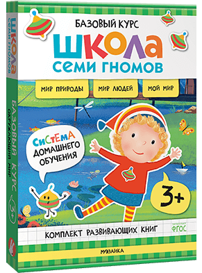 Базовый курс. Окружающий мир 3+