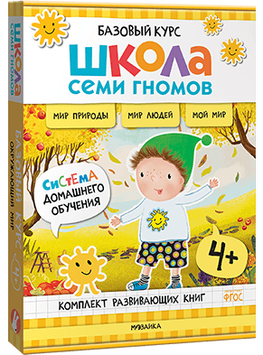 Базовый курс. Окружающий мир 4+
