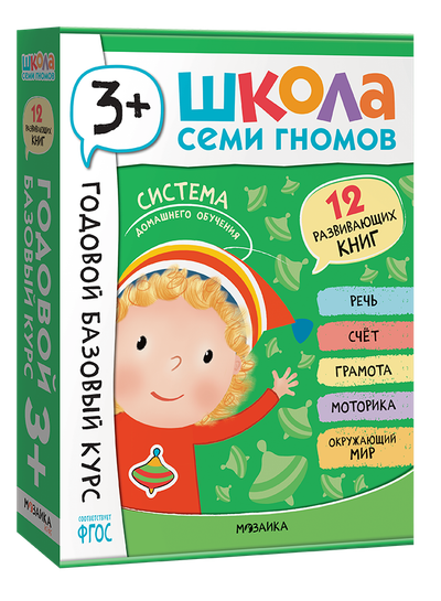 Годовой базовый курс 3+