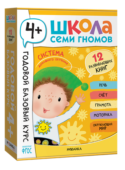 Годовой базовый курс 4+