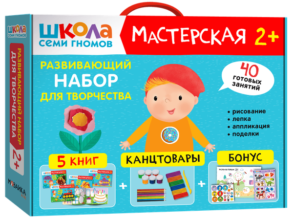 Развивающий набор для творчества. Мастерская 2+