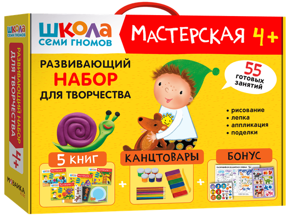 Развивающий набор для творчества. Мастерская 4+