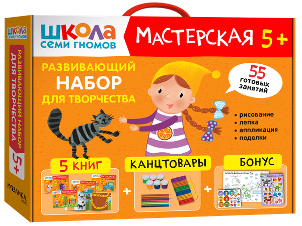 Развивающий набор для творчества. Мастерская 5+