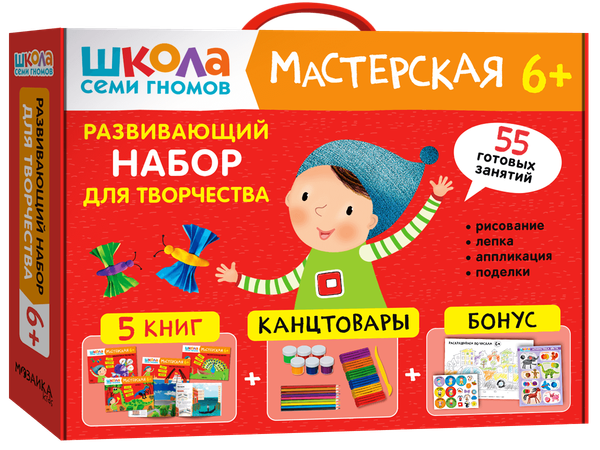 Развивающий набор для творчества. Мастерская 6+