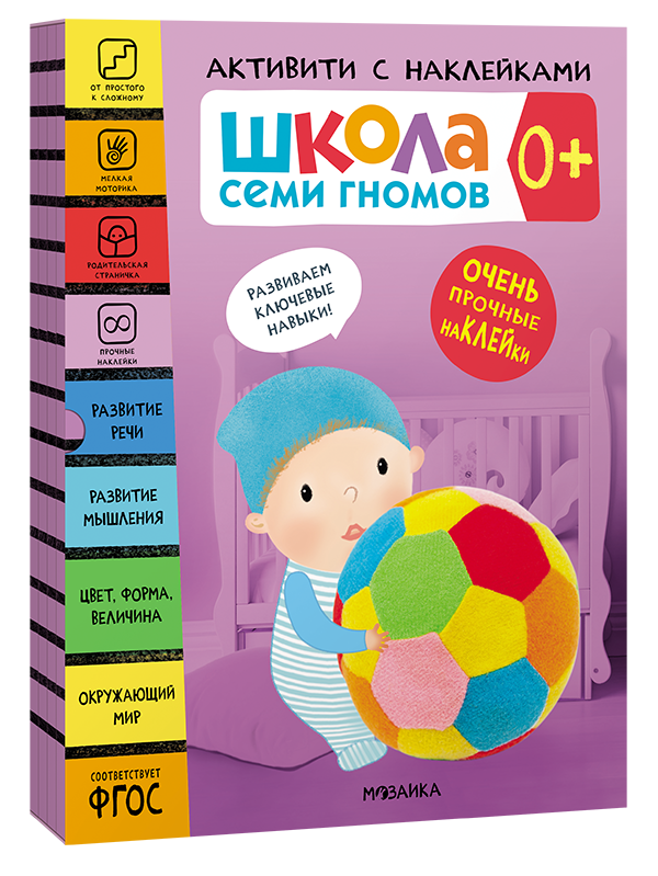Активити с наклейками