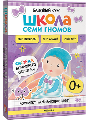 Новый базовый курс. Окружающий мир