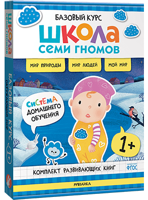 Новый базовый курс. Окружающий мир